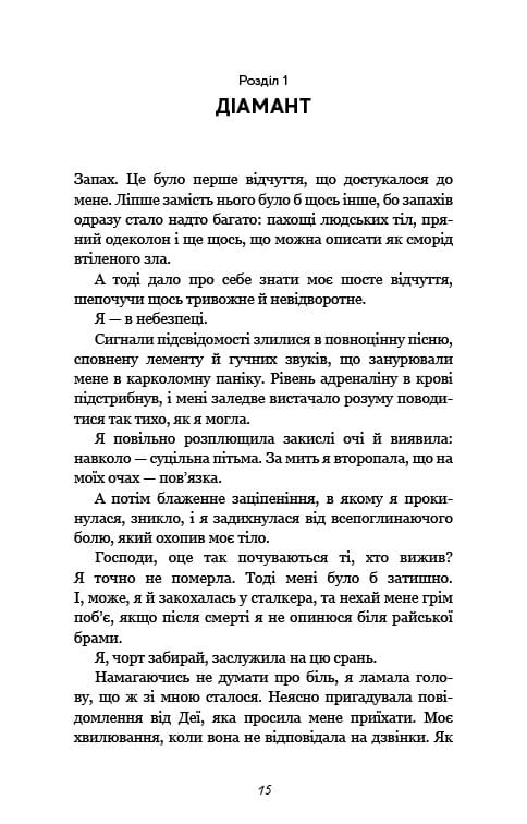 Гра в кота і мишу. Книга 2: Полювання на Аделіну / Х. Д. Карлтон