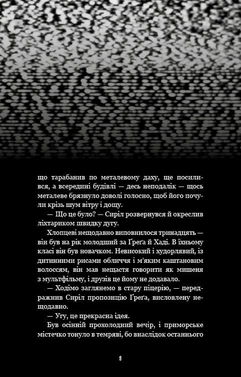 Жахастики Фазбера. Книга 2: Хватько / Скотт Коутон, Еллі Купер