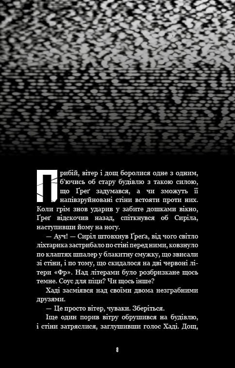 Жахастики Фазбера. Книга 2: Хватько / Скотт Коутон, Еллі Купер