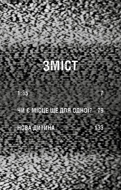 Ужастики Фазбера. Книга 3: 1:35 / Скотт Коутон, Элли Купер, Андреа Рейнс Ваггенер