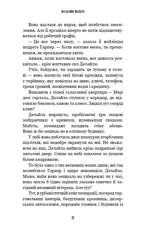 Ужастики Фазбера. Книга 3: 1:35 / Скотт Коутон, Элли Купер, Андреа Рейнс Ваггенер