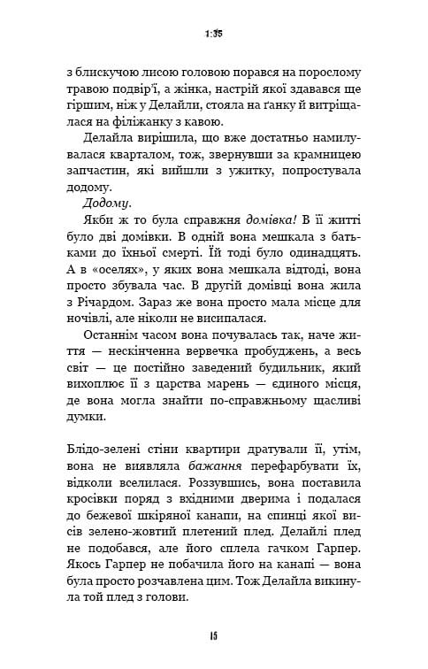 Ужастики Фазбера. Книга 3: 1:35 / Скотт Коутон, Элли Купер, Андреа Рейнс Ваггенер