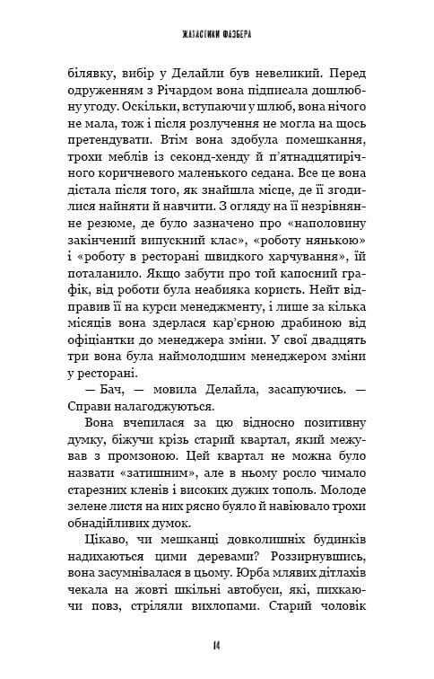 Ужастики Фазбера. Книга 3: 1:35 / Скотт Коутон, Элли Купер, Андреа Рейнс Ваггенер