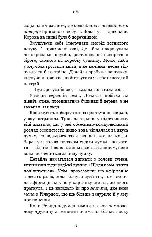 Ужастики Фазбера. Книга 3: 1:35 / Скотт Коутон, Элли Купер, Андреа Рейнс Ваггенер