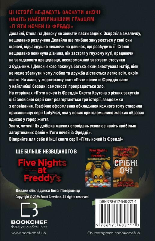 Ужастики Фазбера. Книга 3: 1:35 / Скотт Коутон, Элли Купер, Андреа Рейнс Ваггенер
