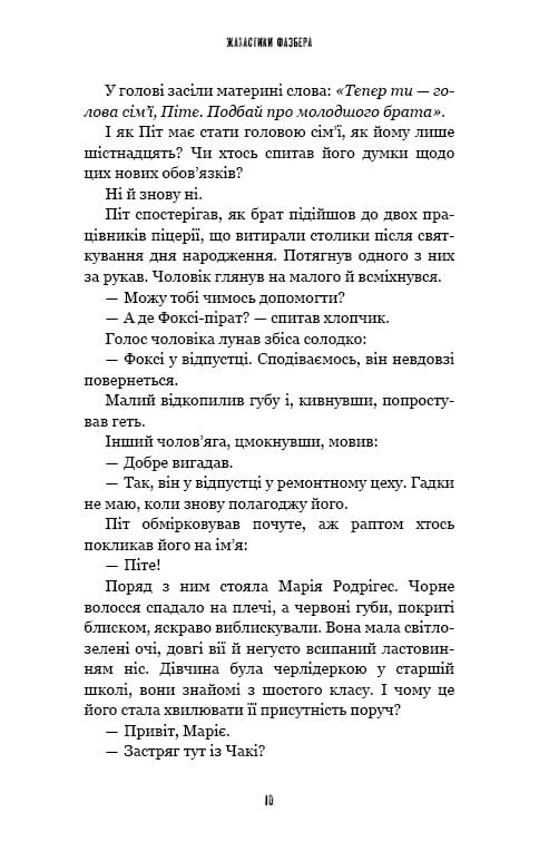 Жахастики Фазбера. Книга 4: На крок ближче / Скотт Коутон, Еллі Купер, Андреа Рейнс Ваггенер, Келлі Парра