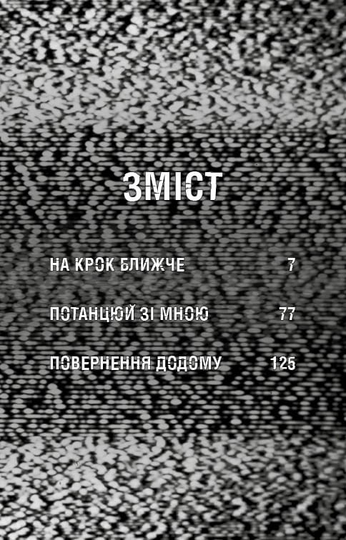 Жахастики Фазбера. Книга 4: На крок ближче / Скотт Коутон, Еллі Купер, Андреа Рейнс Ваггенер, Келлі Парра