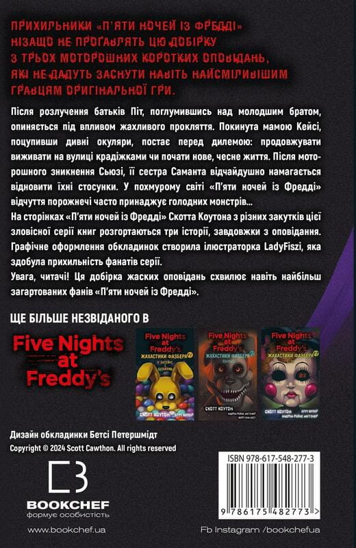 Жахастики Фазбера. Книга 4: На крок ближче / Скотт Коутон, Еллі Купер, Андреа Рейнс Ваггенер, Келлі Парра