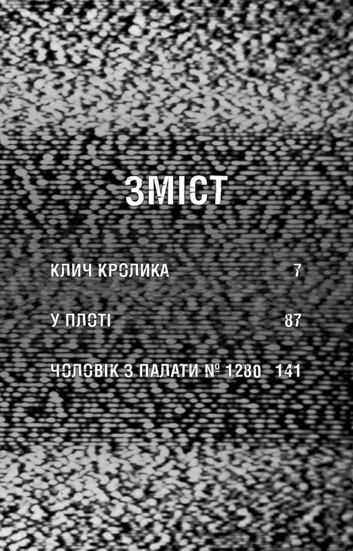 Ужастики Фазбера. Книга 5: Клич кролика / Скотт Коутон, Элли Купер, Андреа Рейнс Ваггенер