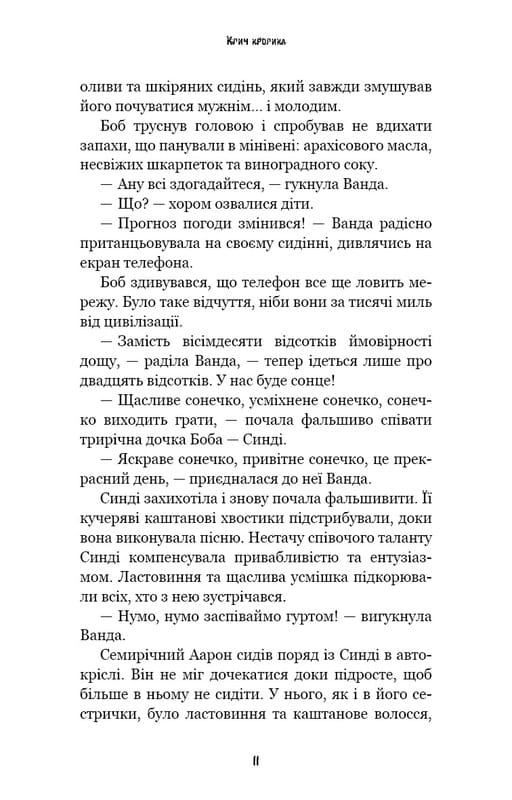 Ужастики Фазбера. Книга 5: Клич кролика / Скотт Коутон, Элли Купер, Андреа Рейнс Ваггенер