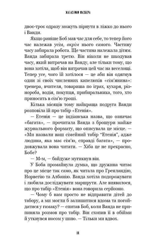 Ужастики Фазбера. Книга 5: Клич кролика / Скотт Коутон, Элли Купер, Андреа Рейнс Ваггенер
