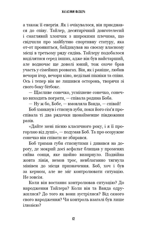 Ужастики Фазбера. Книга 5: Клич кролика / Скотт Коутон, Элли Купер, Андреа Рейнс Ваггенер