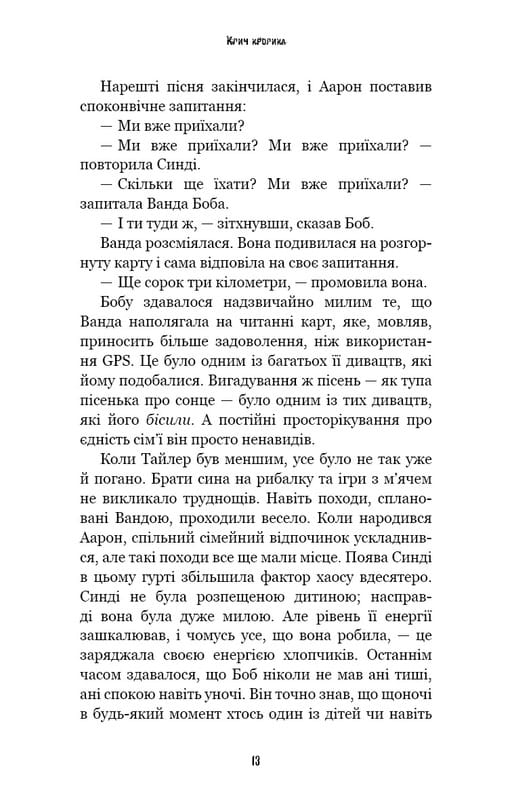 Ужастики Фазбера. Книга 5: Клич кролика / Скотт Коутон, Элли Купер, Андреа Рейнс Ваггенер