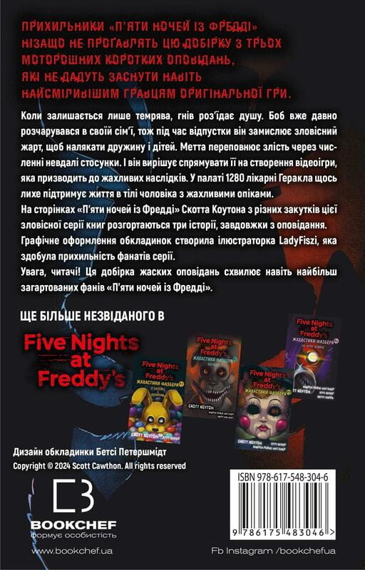 Ужастики Фазбера. Книга 5: Клич кролика / Скотт Коутон, Элли Купер, Андреа Рейнс Ваггенер