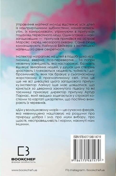 Дом в васильковом море / Т. Дж. Клюн