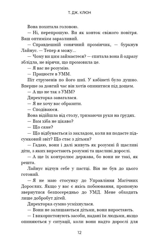 Дом в васильковом море / Т. Дж. Клюн