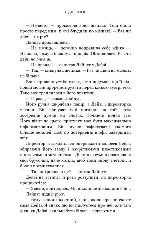 Дом в васильковом море / Т. Дж. Клюн
