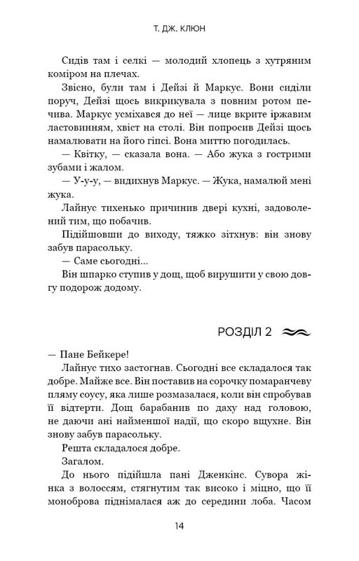 Дом в васильковом море / Т. Дж. Клюн