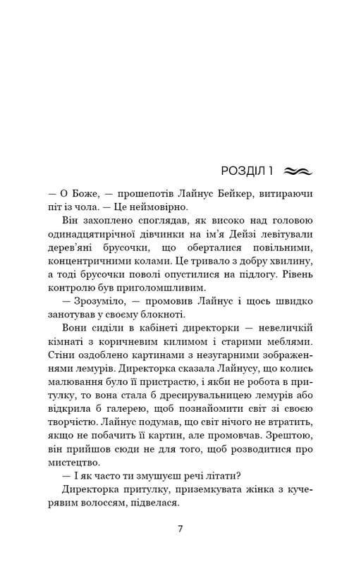 Дом в васильковом море / Т. Дж. Клюн