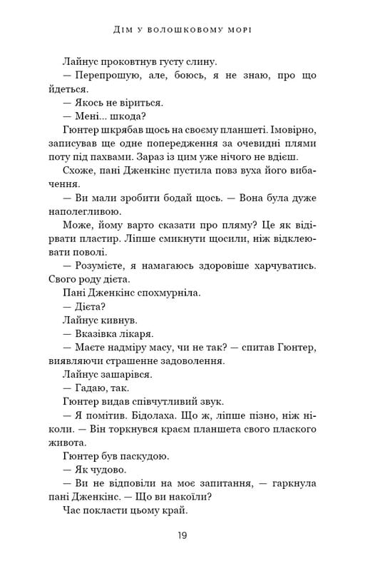 Дом в васильковом море / Т. Дж. Клюн