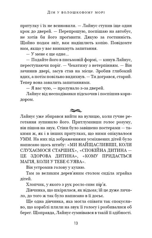 Дом в васильковом море / Т. Дж. Клюн