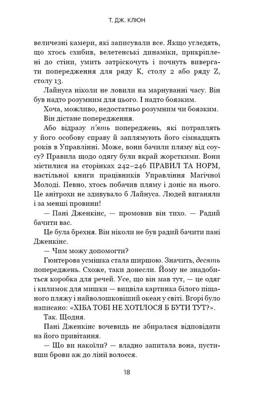Дом в васильковом море / Т. Дж. Клюн