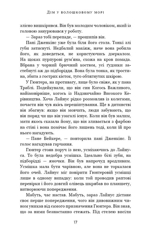 Дом в васильковом море / Т. Дж. Клюн
