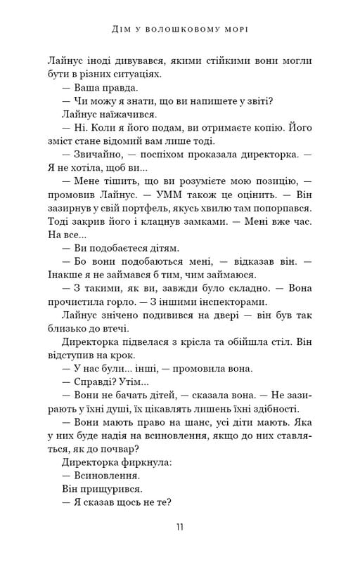 Дом в васильковом море / Т. Дж. Клюн