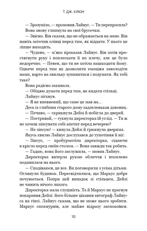 Дом в васильковом море / Т. Дж. Клюн