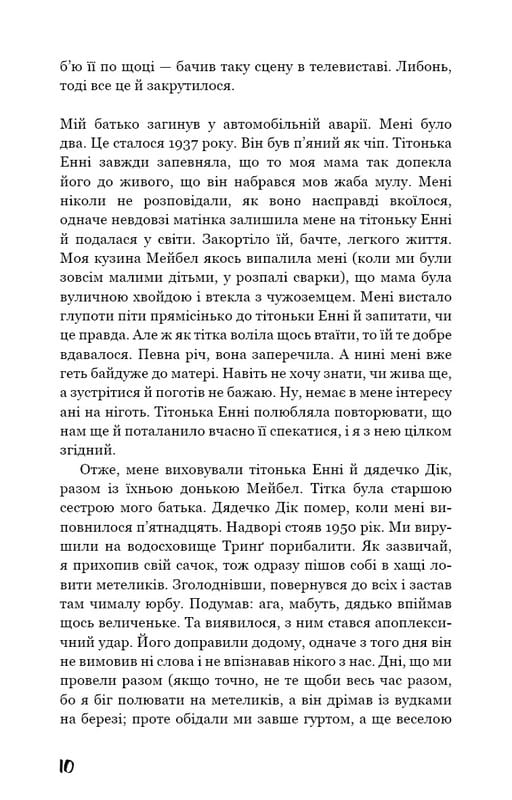 Колекціонер / Джон Фаулз