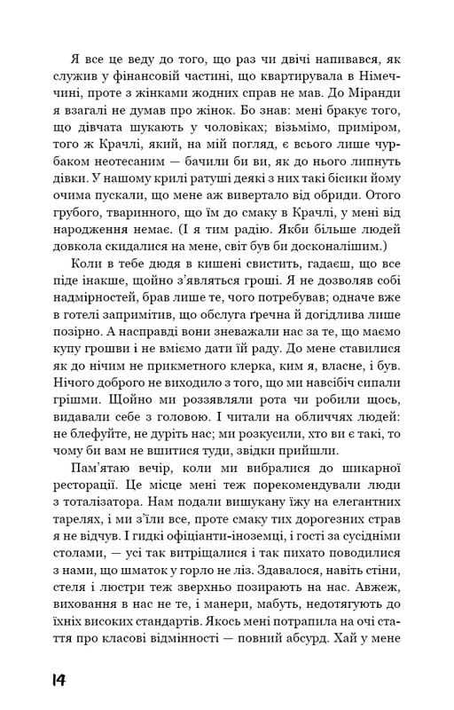 Колекціонер / Джон Фаулз