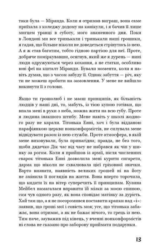 Колекціонер / Джон Фаулз