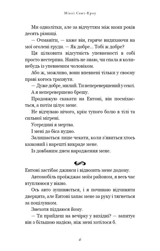 Розпусні загублені хлопці. Книга 1: Король Неверленду / Ніккі Сент-Кроу