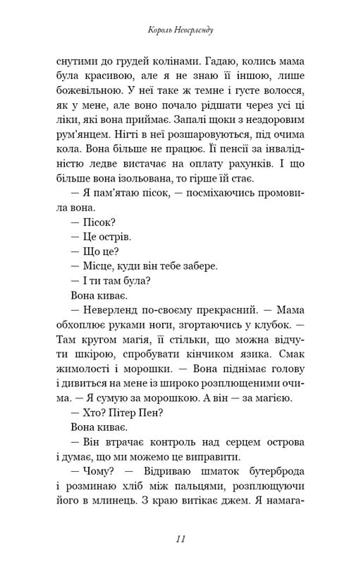 Розпусні загублені хлопці. Книга 1: Король Неверленду / Ніккі Сент-Кроу
