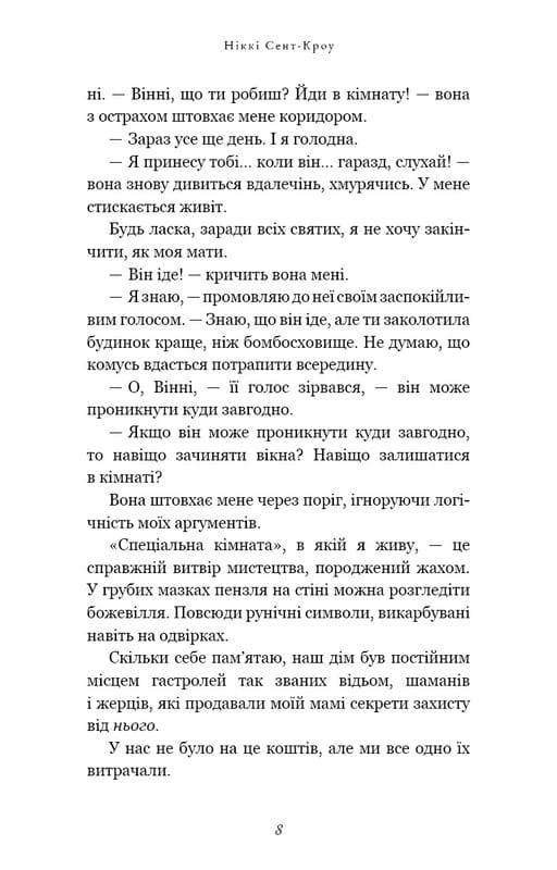Розпусні загублені хлопці. Книга 1: Король Неверленду / Ніккі Сент-Кроу