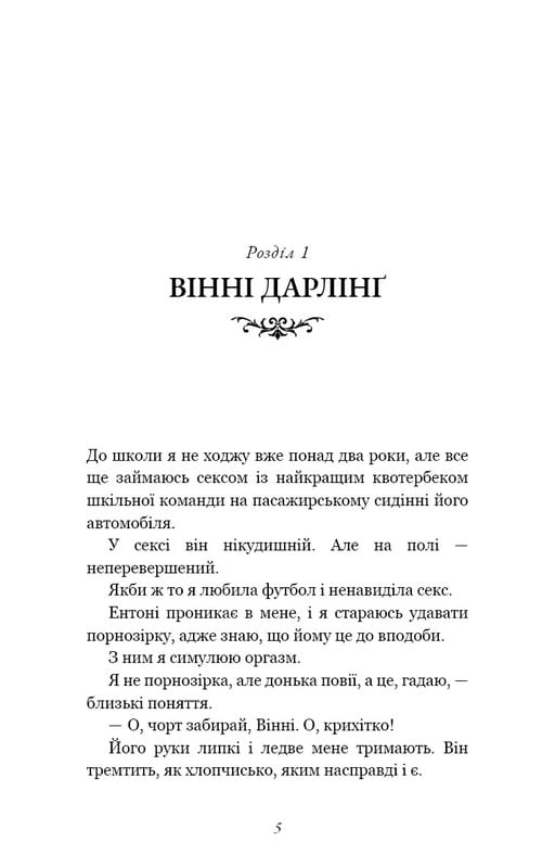 Розпусні загублені хлопці. Книга 1: Король Неверленду / Ніккі Сент-Кроу