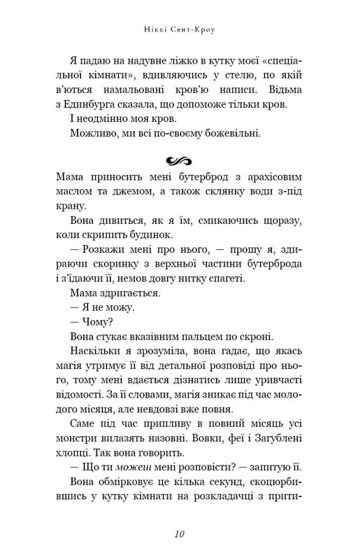 Розпусні загублені хлопці. Книга 1: Король Неверленду / Ніккі Сент-Кроу