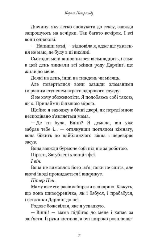 Розпусні загублені хлопці. Книга 1: Король Неверленду / Ніккі Сент-Кроу