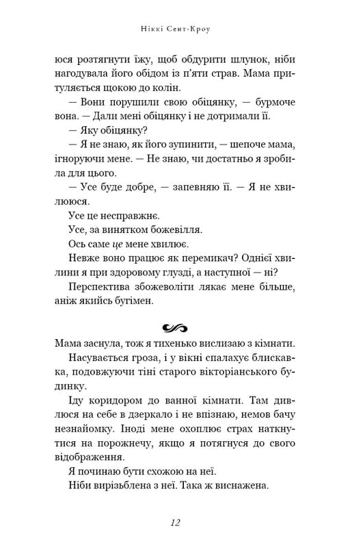 Розпусні загублені хлопці. Книга 1: Король Неверленду / Ніккі Сент-Кроу