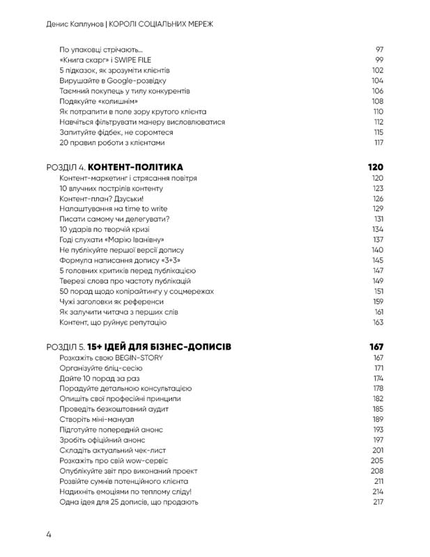 Королі соціальних мереж / Денис Каплунов