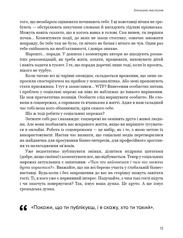 Королі соціальних мереж / Денис Каплунов