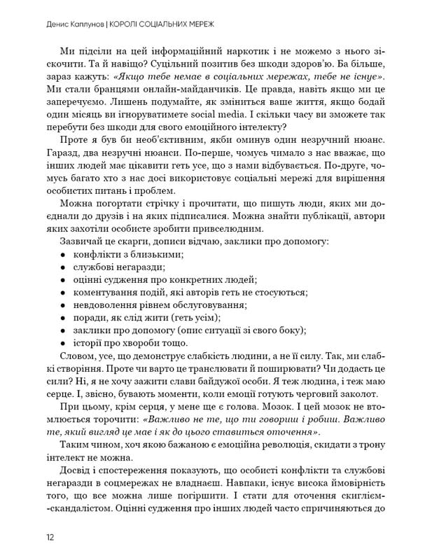 Королі соціальних мереж / Денис Каплунов