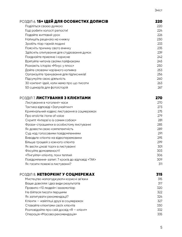 Королі соціальних мереж / Денис Каплунов