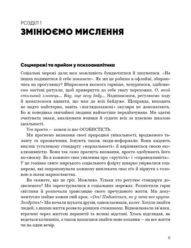 Королі соціальних мереж / Денис Каплунов