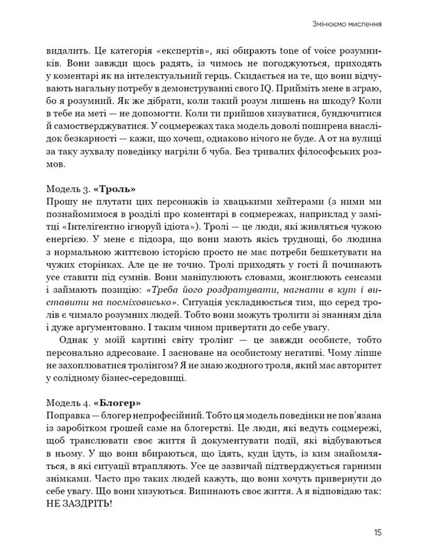 Королі соціальних мереж / Денис Каплунов