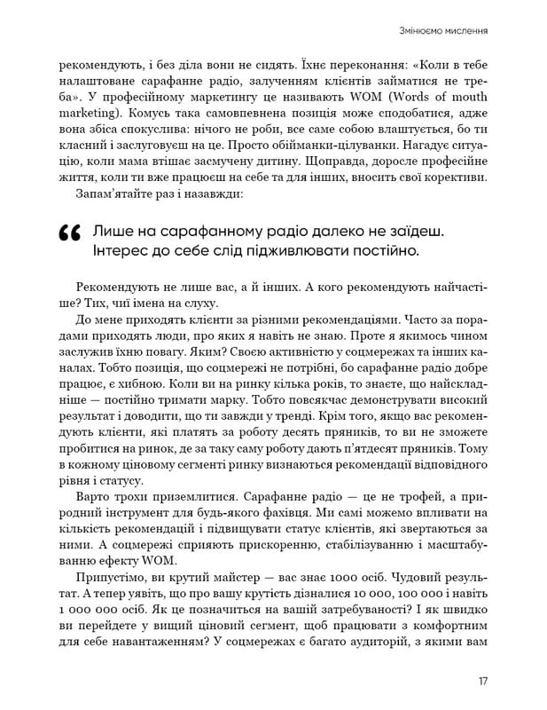 Королі соціальних мереж / Денис Каплунов