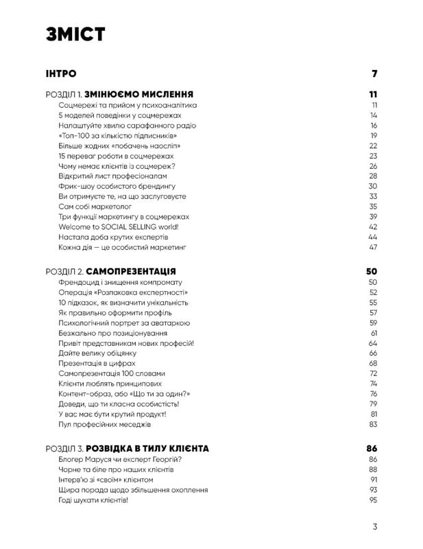 Королі соціальних мереж / Денис Каплунов