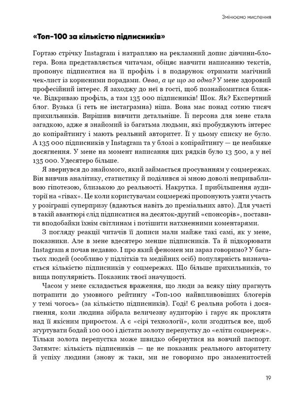 Королі соціальних мереж / Денис Каплунов