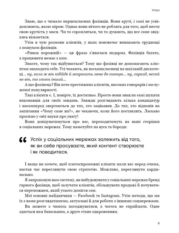 Королі соціальних мереж / Денис Каплунов