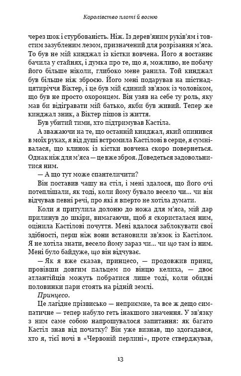 Кров і попіл. Книга 2. Королівство плоті й вогню (Подарункове видання) / Дженніфер Л. Арментраут